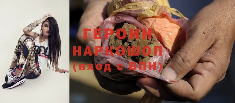 ГЕРОИН Heroin Новозыбков